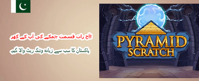 روزانہ بڑے انعامات جیتیں